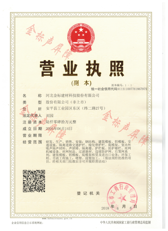 聲屏障廠家企業營業執照