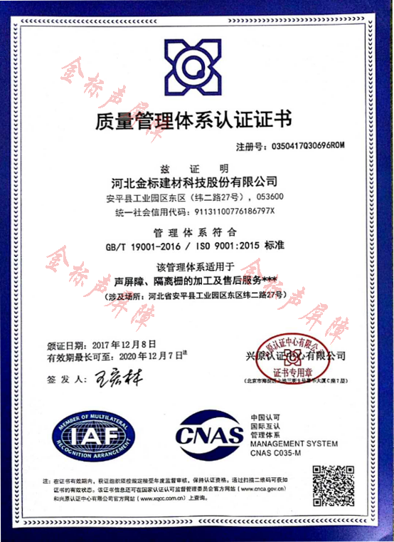 聲屏障,隔離柵質量管理體系認證證書