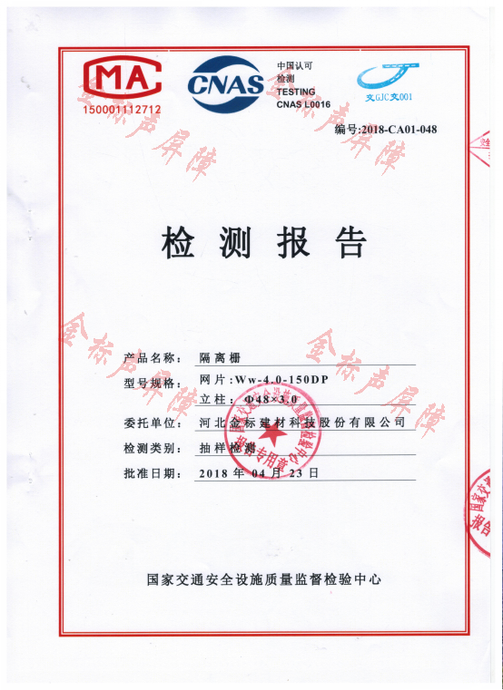 隔離柵檢測報告