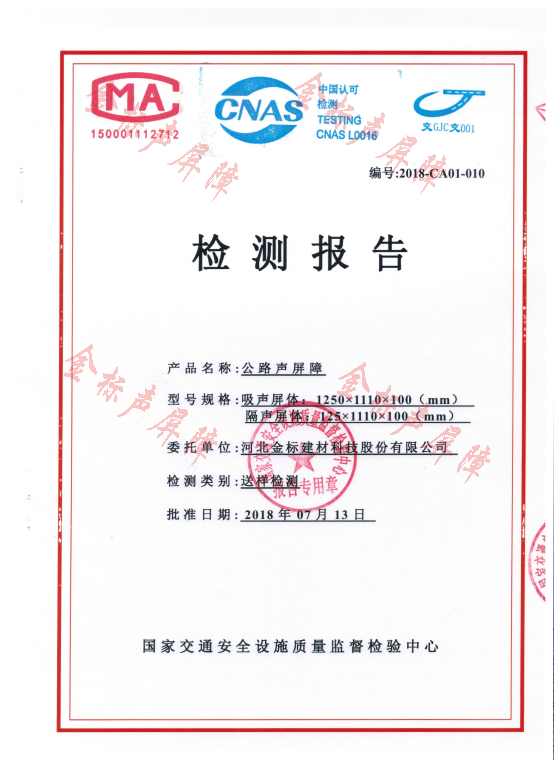 聲屏障檢測報告