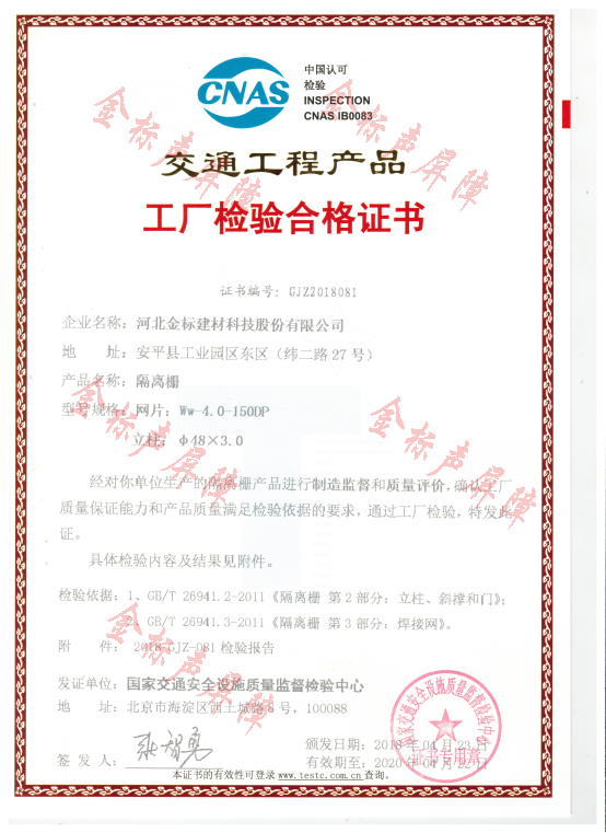 交通工程產品工廠檢驗合格證書