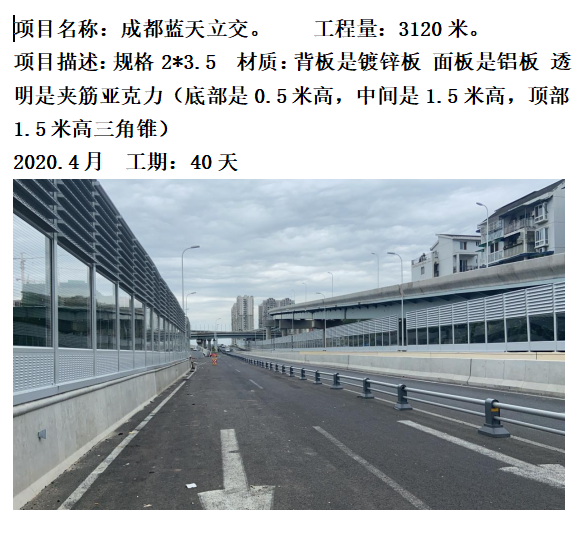 成都藍天立交橋聲屏障...