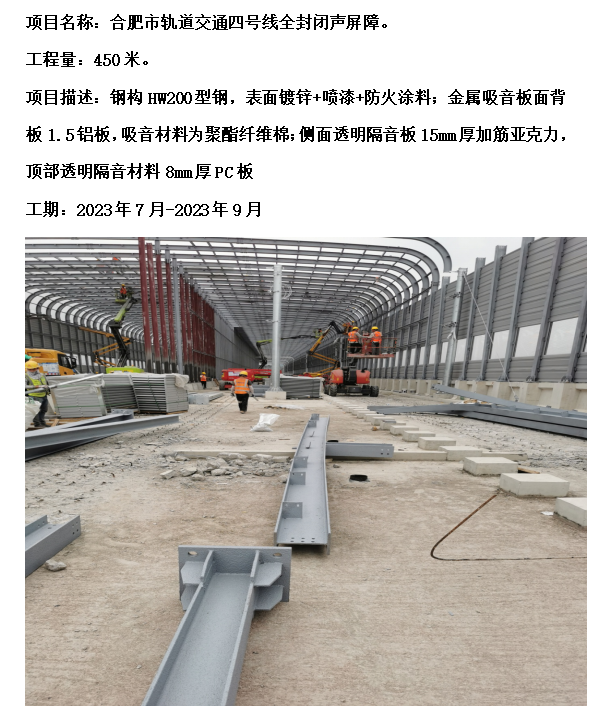 全封閉聲屏障案列
